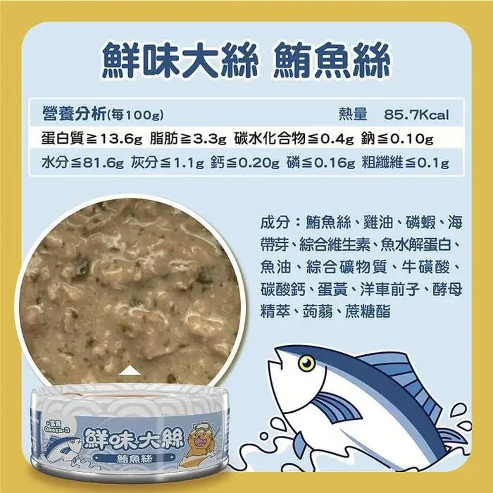 PawPawLand 肉球世界 鮮味大絲肉絲主食罐 - 鮪魚絲 80g